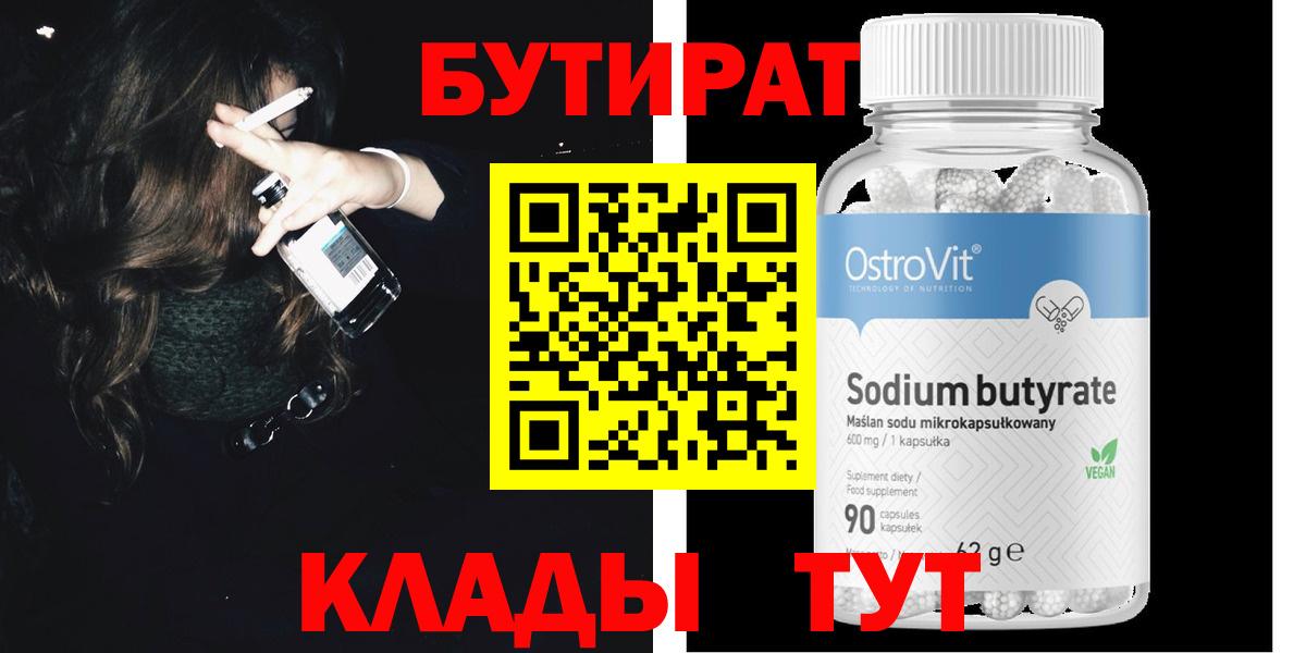 Бутират оксана  Вход с VPN  Лысьва 