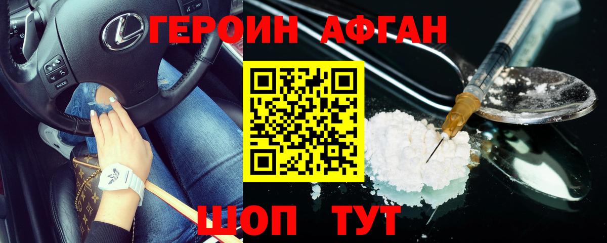 Героин герыч  Вход с VPN  Героин  Лысьва 