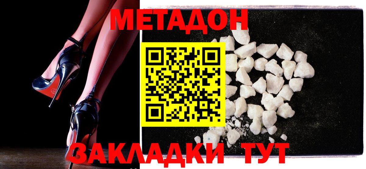 МЕТАДОН белоснежный Лысьва